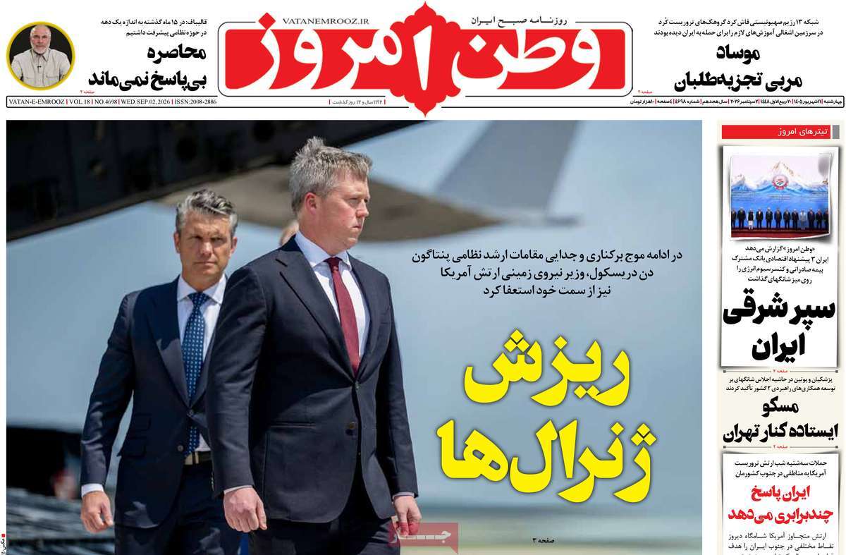 روزنامه وطن امروز