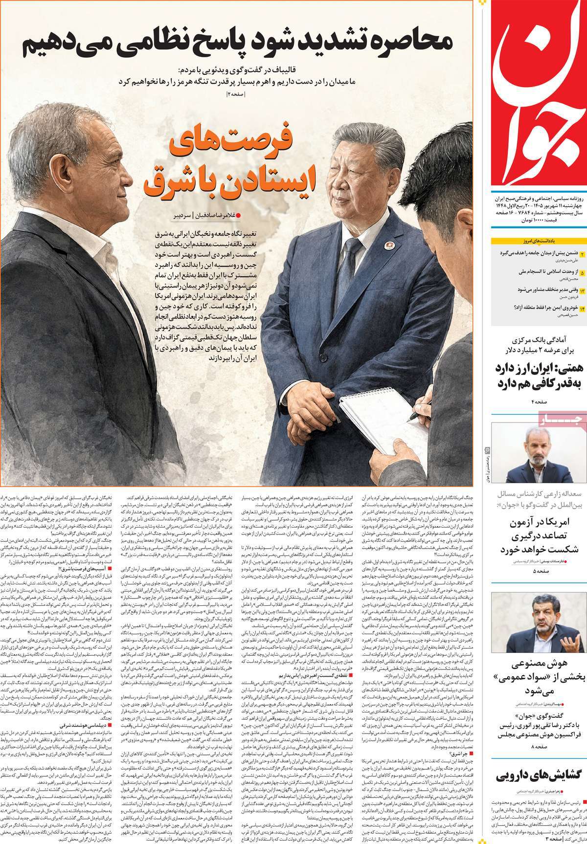 روزنامه جوان