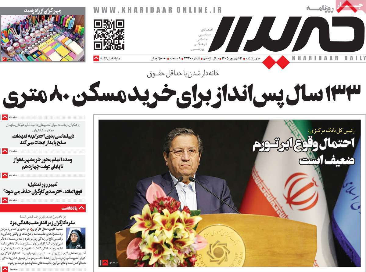 روزنامه خریدار