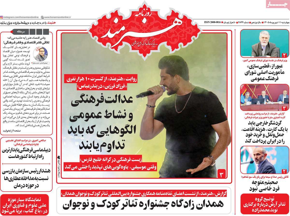 روزنامه هنرمند