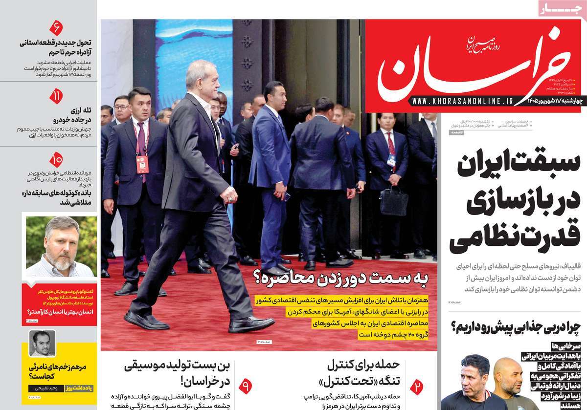 روزنامه خراسان