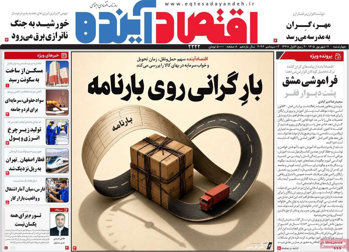 روزنامه اقتصاد آینده