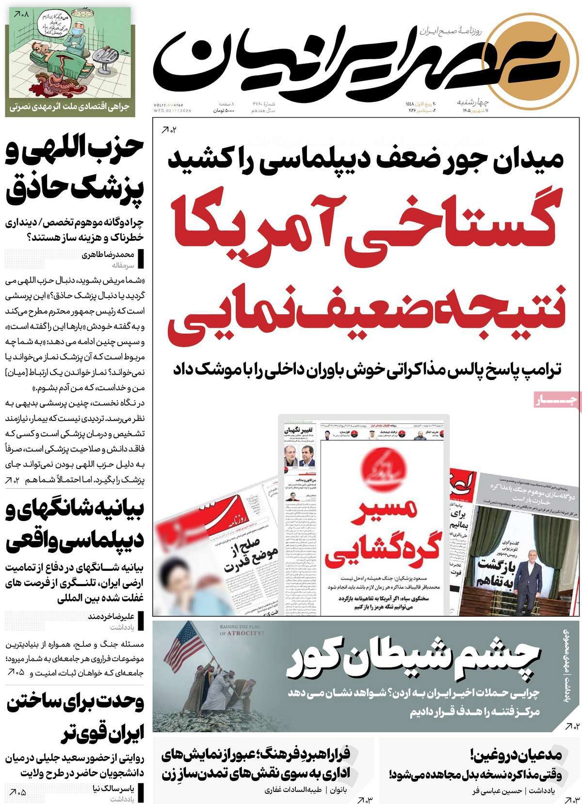 روزنامه عصر ایرانیان