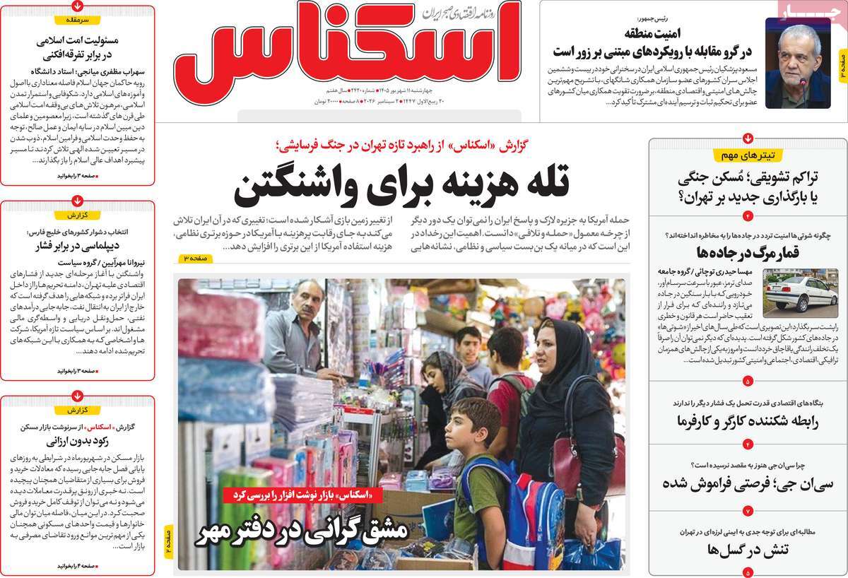 روزنامه اسکناس
