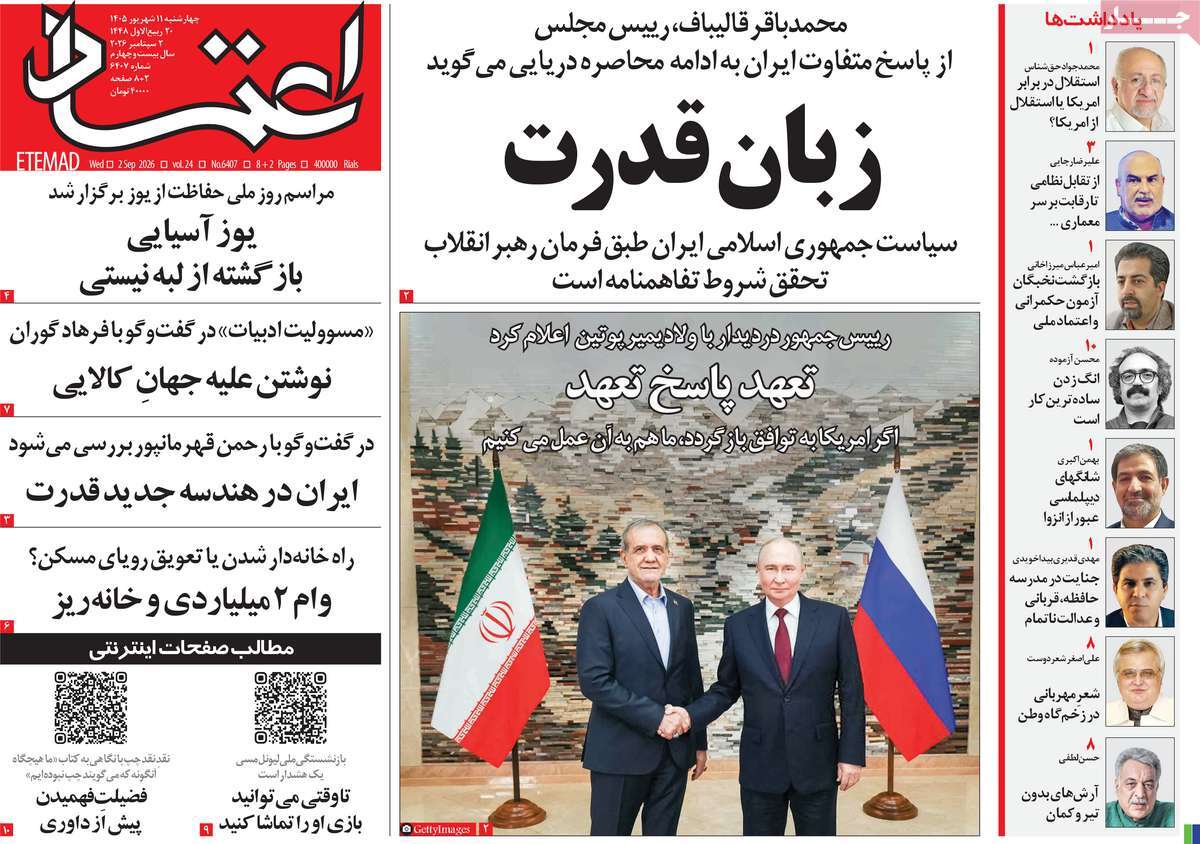 روزنامه اعتماد