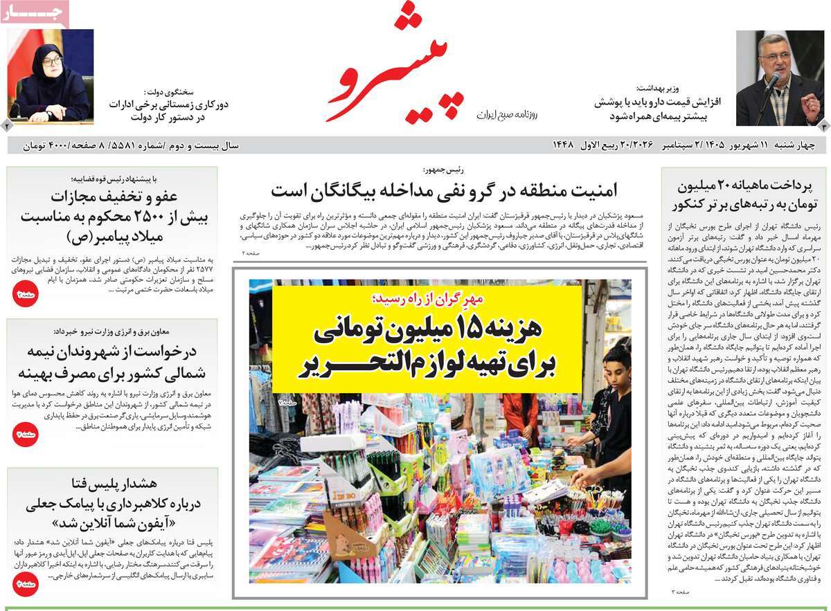 روزنامه پیشرو