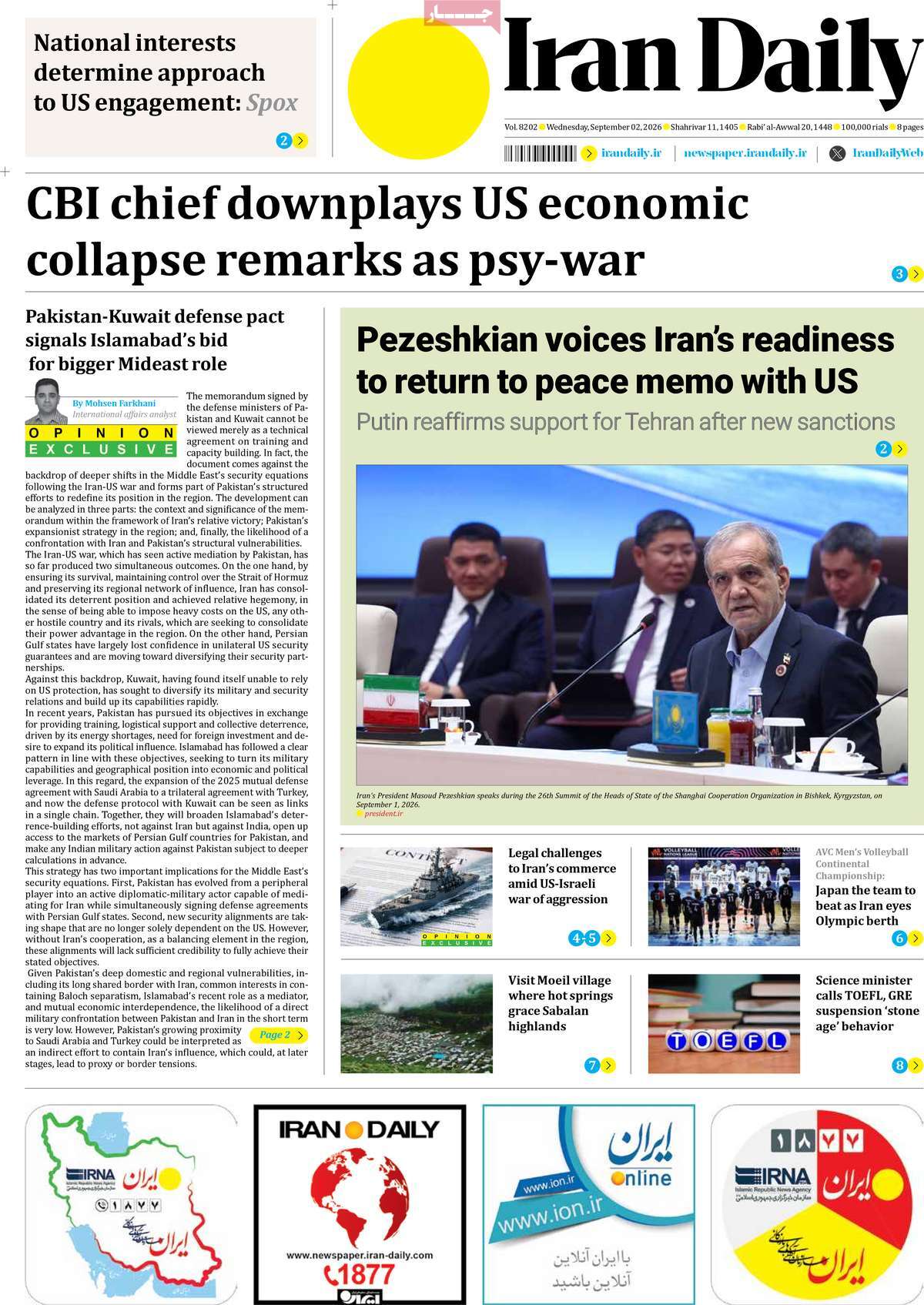 روزنامه Iran Daily