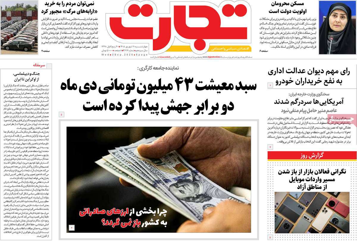 روزنامه تجارت