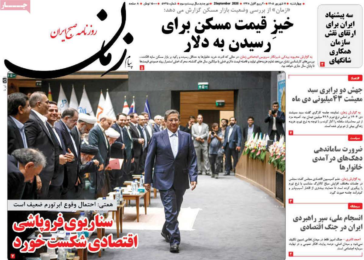 روزنامه پیام زمان