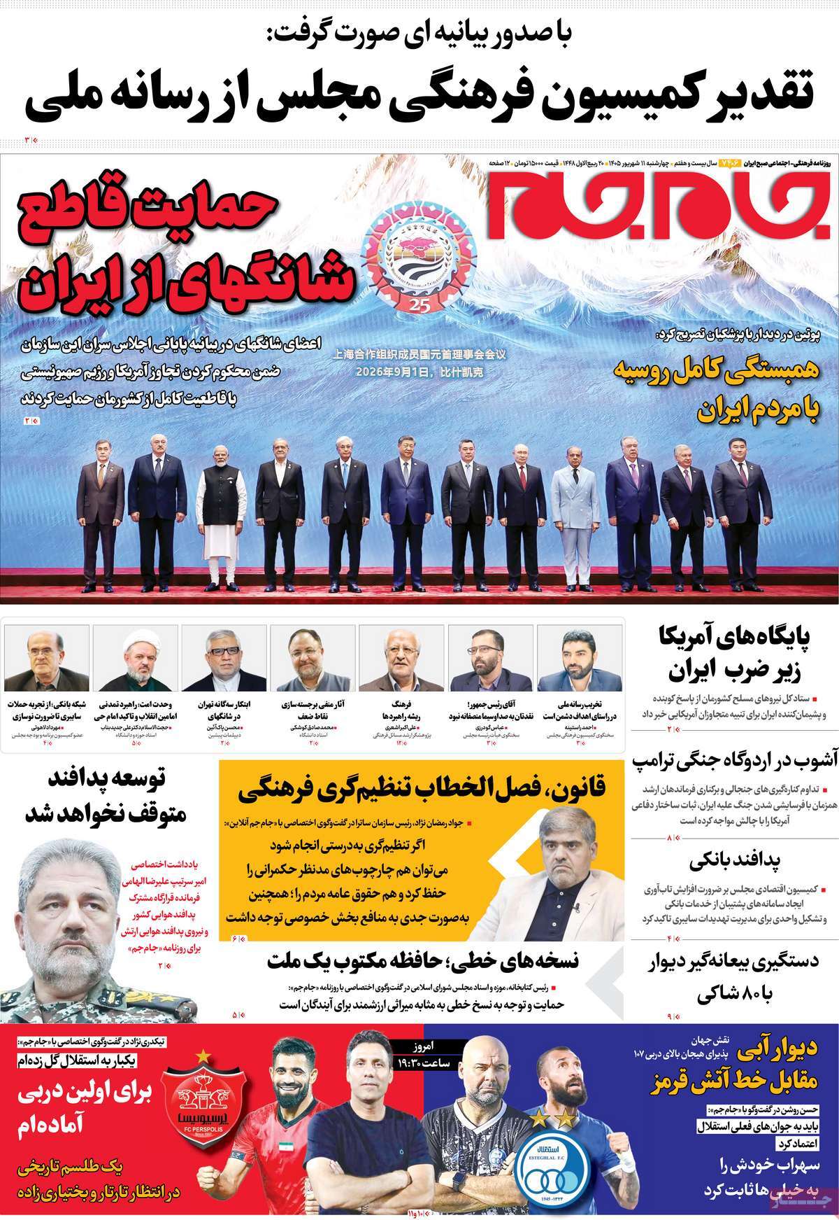 روزنامه جام جم