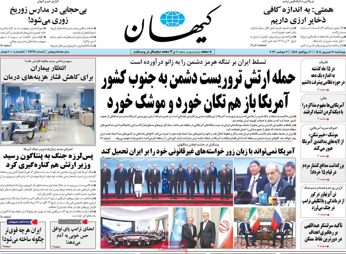 روزنامه کیهان