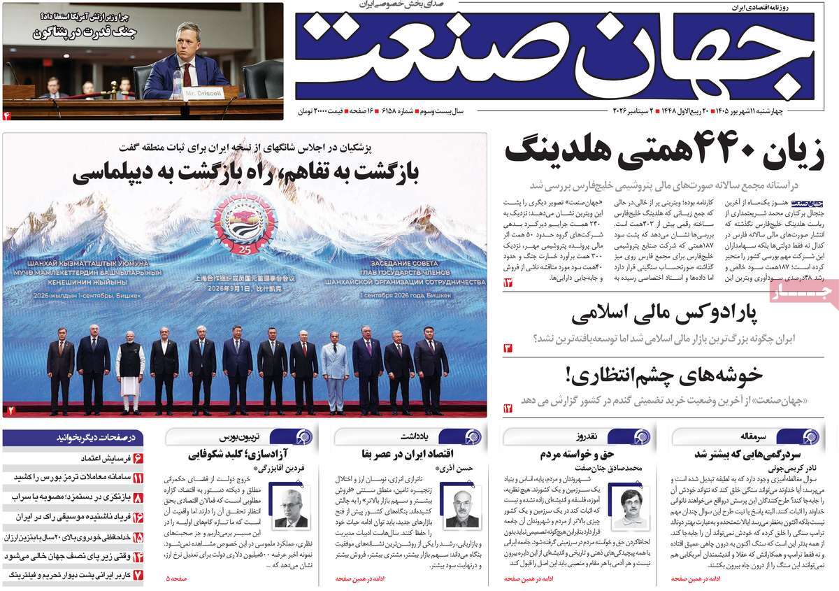 روزنامه جهان صنعت