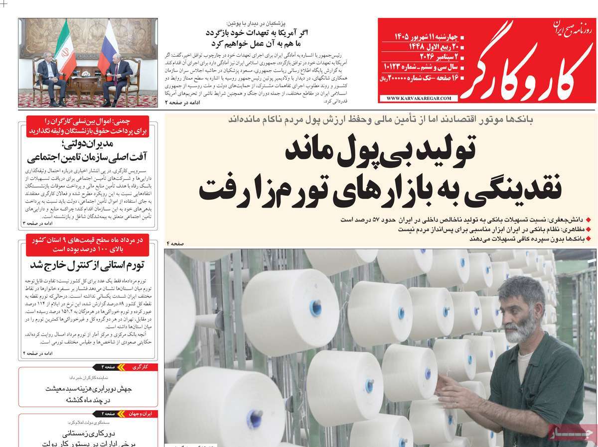 روزنامه کار و کارگر
