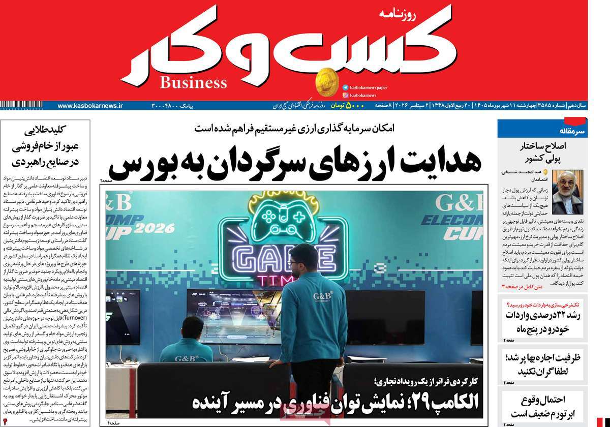 روزنامه کسب و کار