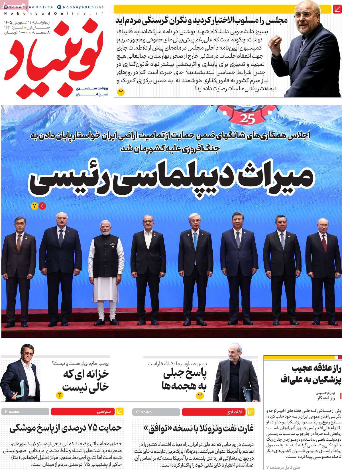 روزنامه نوبنیاد