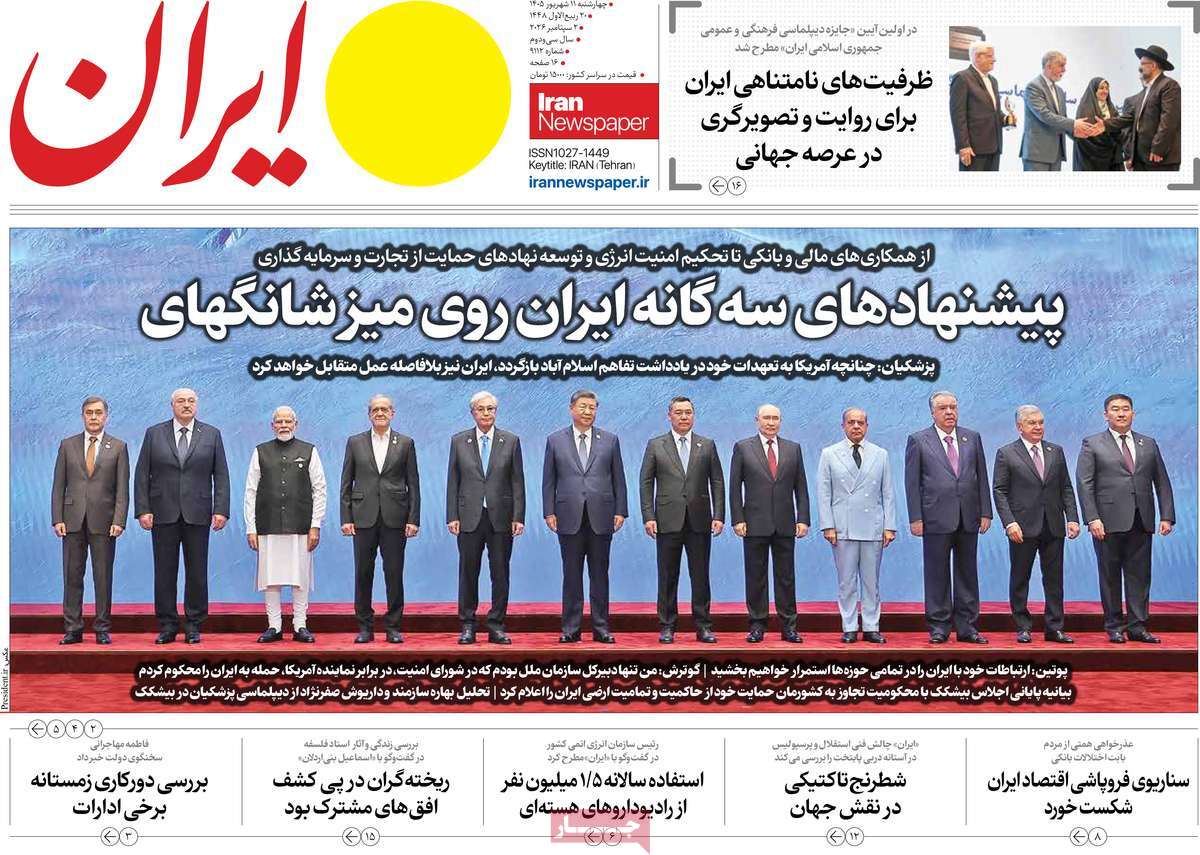 روزنامه ایران