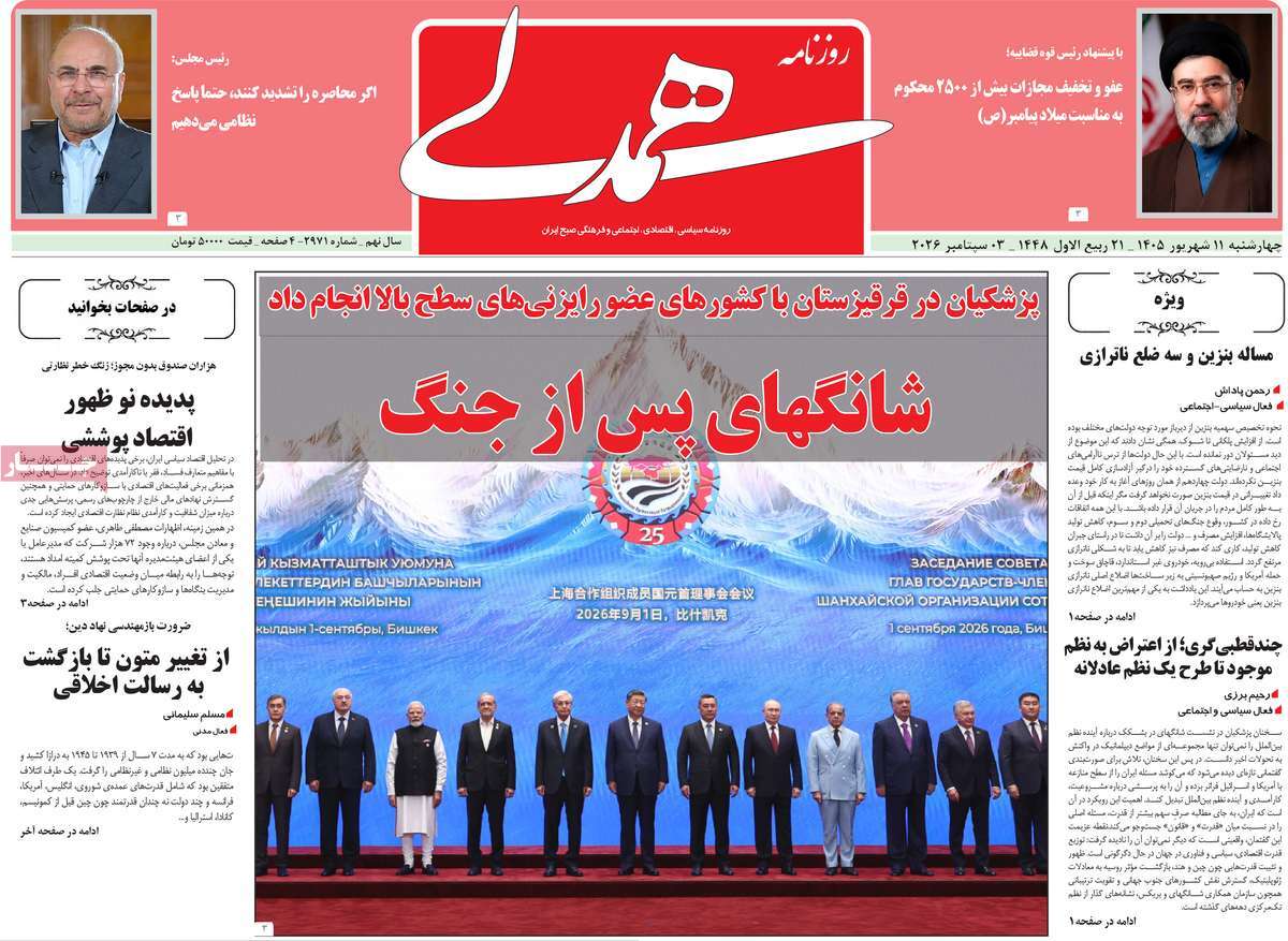 روزنامه همدلی