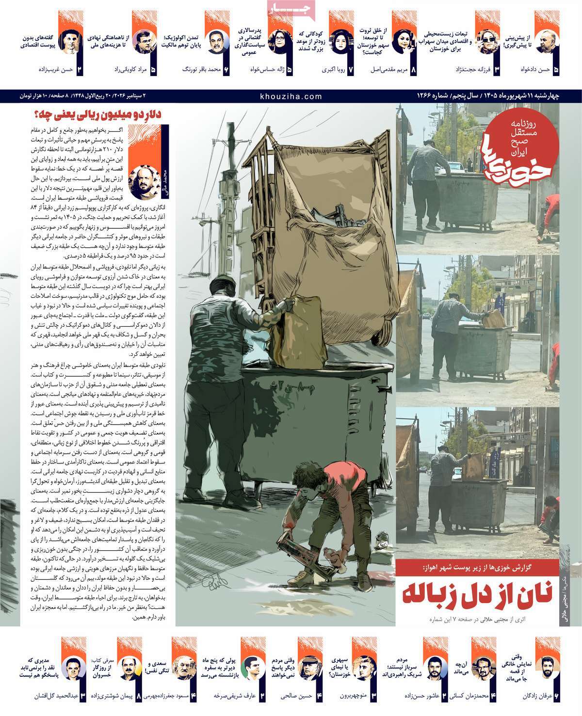 روزنامه خوزی‌ها