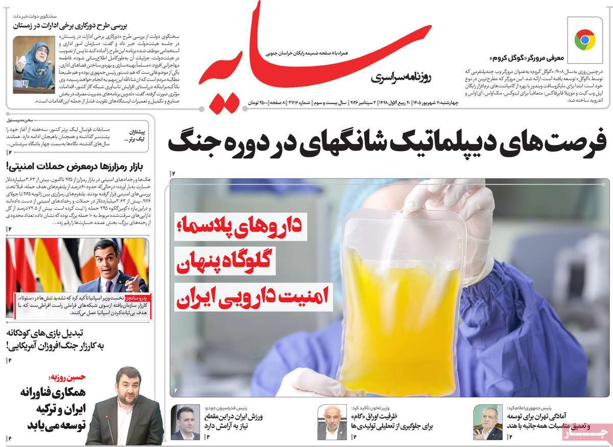 روزنامه سایه