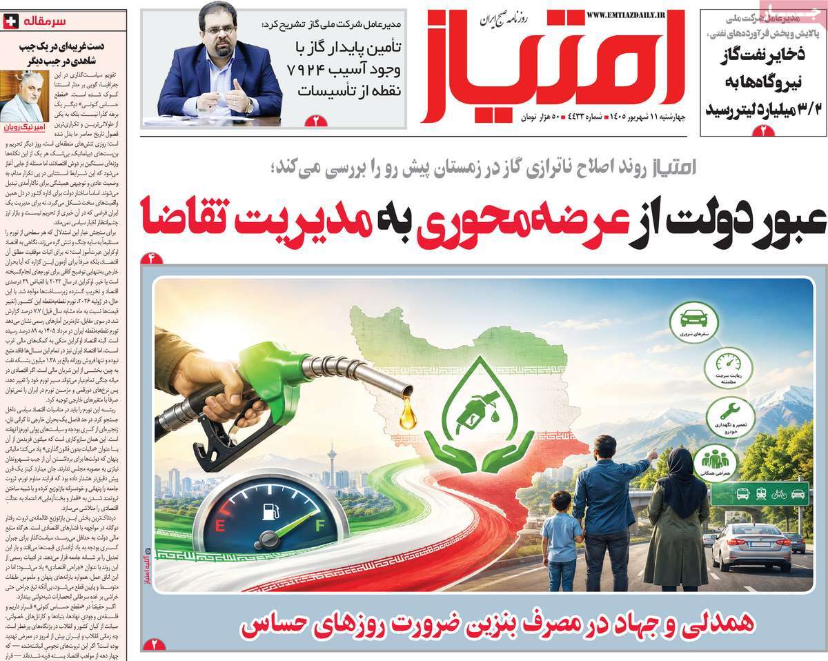 روزنامه امتیاز