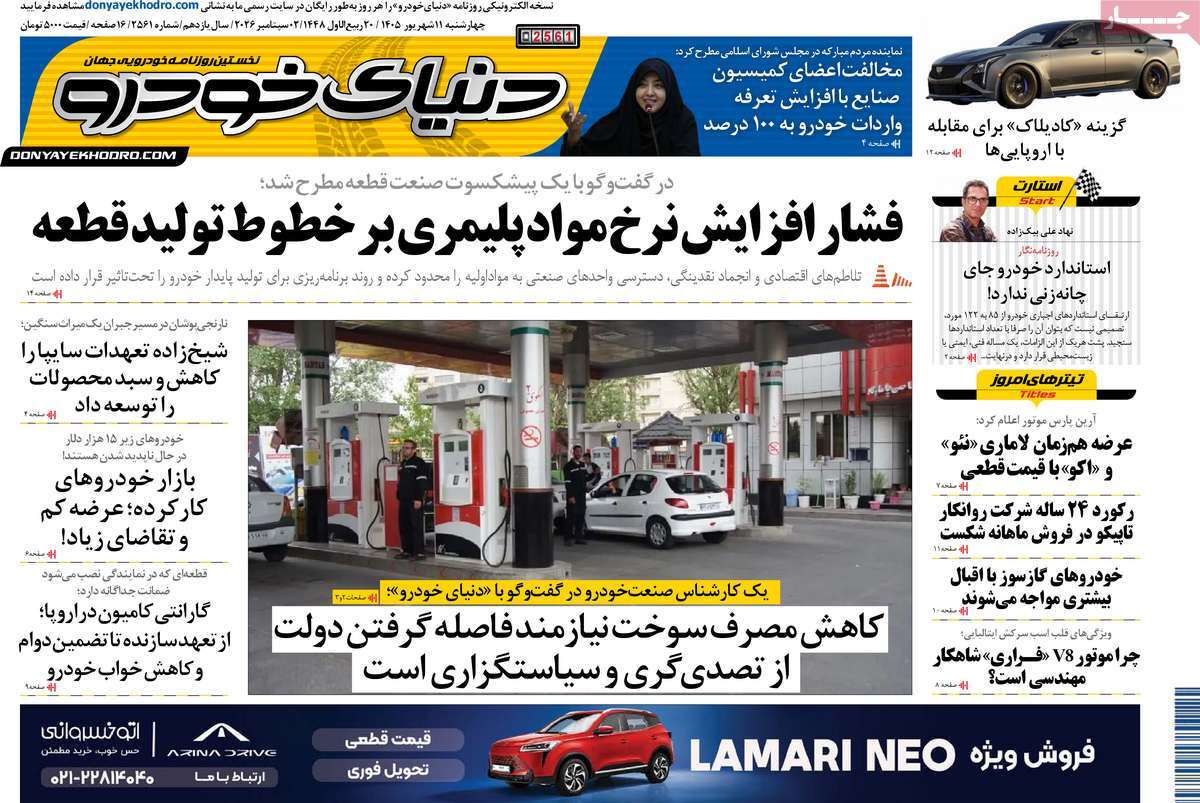 روزنامه دنیای خودرو