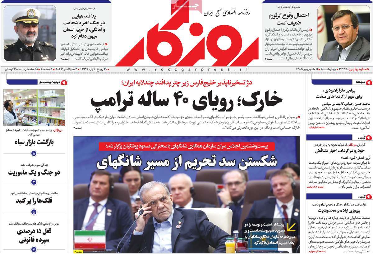 روزنامه روزگار