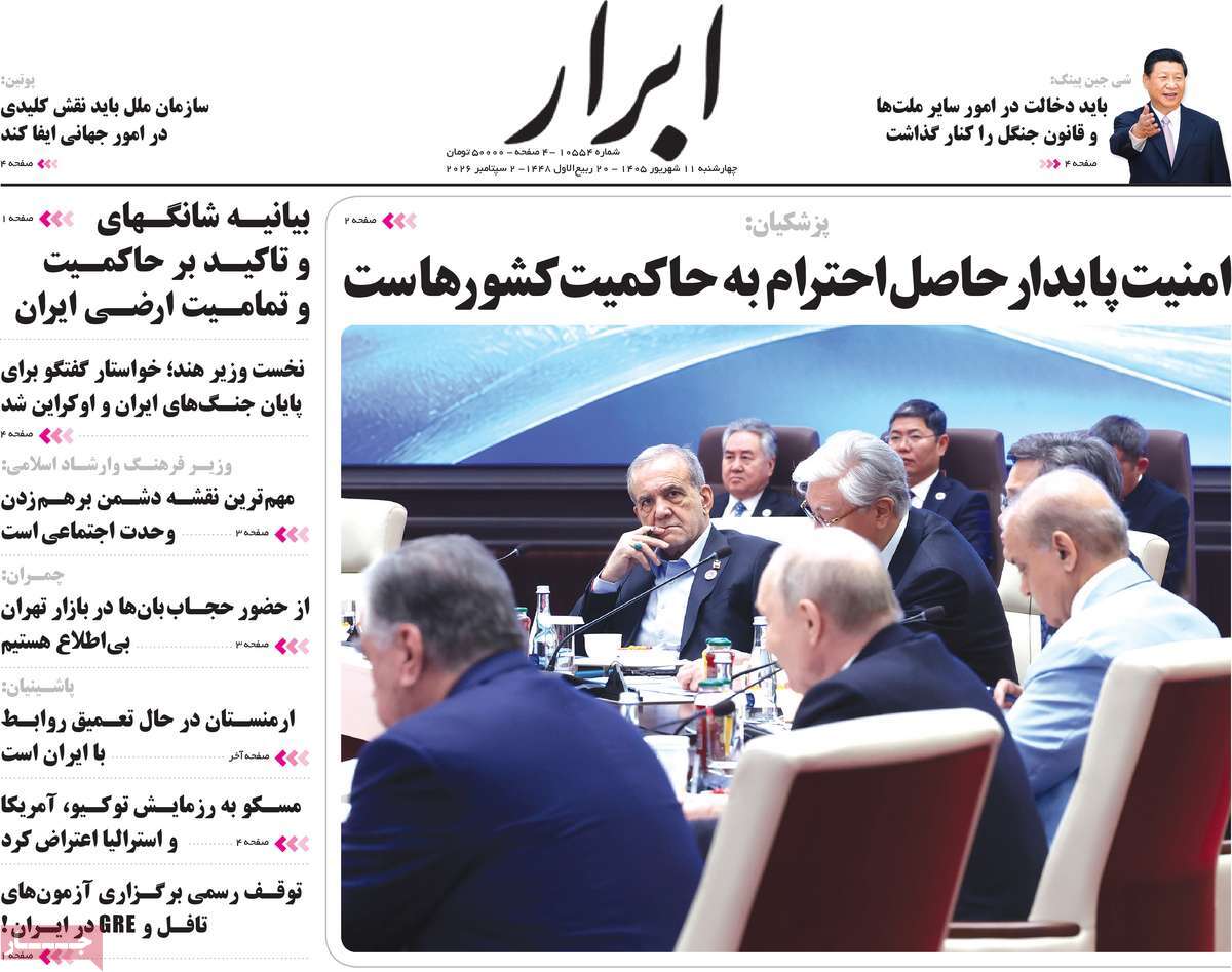 روزنامه ابرار
