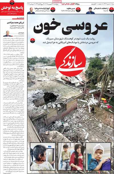 روزنامه سازندگی