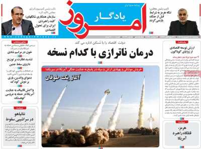 روزنامه یادگار امروز