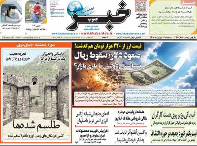 روزنامه خبرجنوب