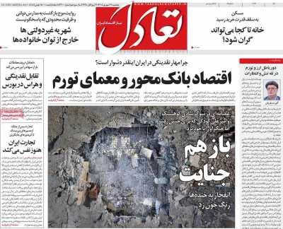 روزنامه تعادل