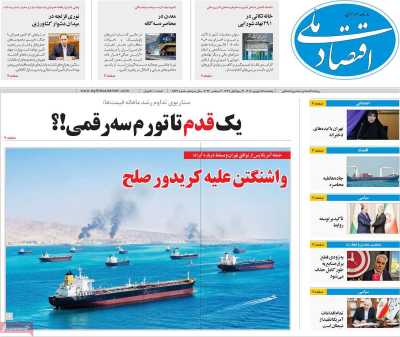 روزنامه اقتصاد ملی