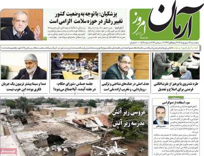 روزنامه آرمان امروز