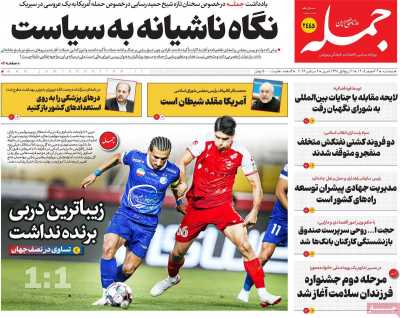 روزنامه جمله