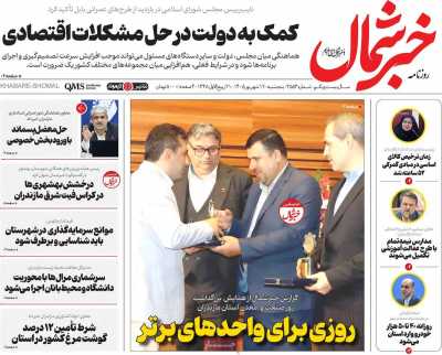 روزنامه خبرشمال