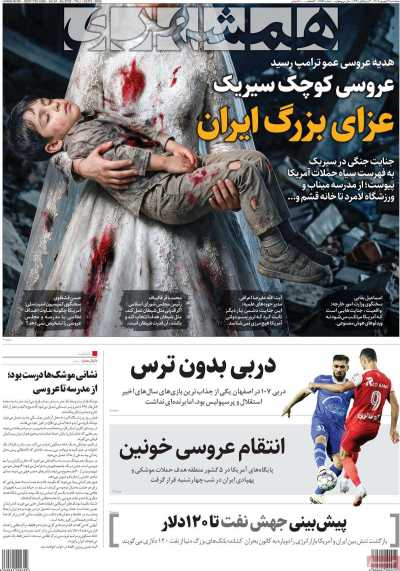 روزنامه همشهری