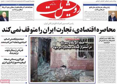 روزنامه رویش ملت