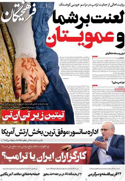 روزنامه فرهیختگان