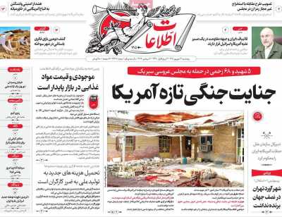 روزنامه اطلاعات