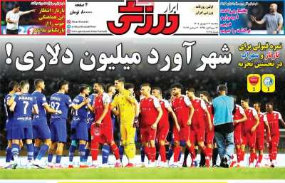 روزنامه ابرار ورزشی
