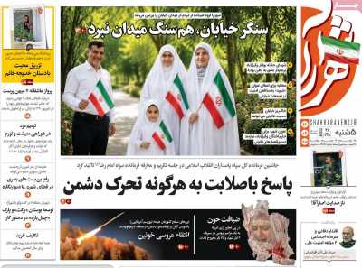 روزنامه شهرآرا
