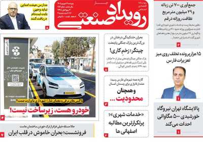 روزنامه رویداد صنعتی