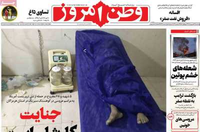 روزنامه وطن امروز