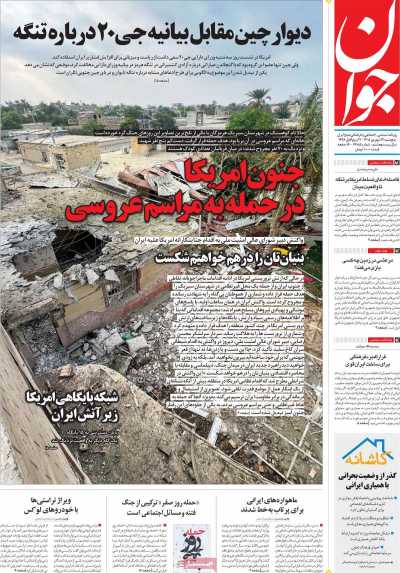 روزنامه جوان
