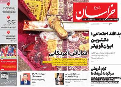 روزنامه خراسان