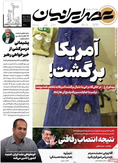 روزنامه عصر ایرانیان