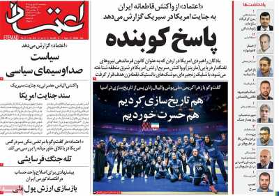 روزنامه اعتماد