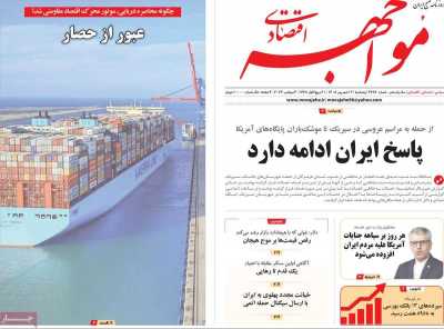 روزنامه مواجهه