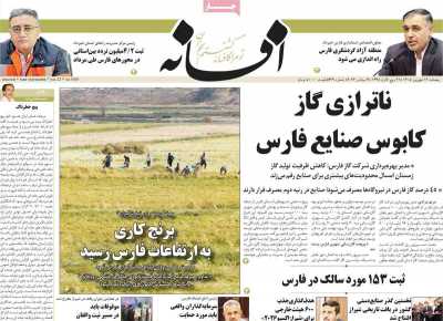 روزنامه افسانه