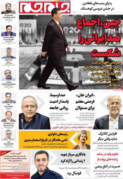 روزنامه جام جم